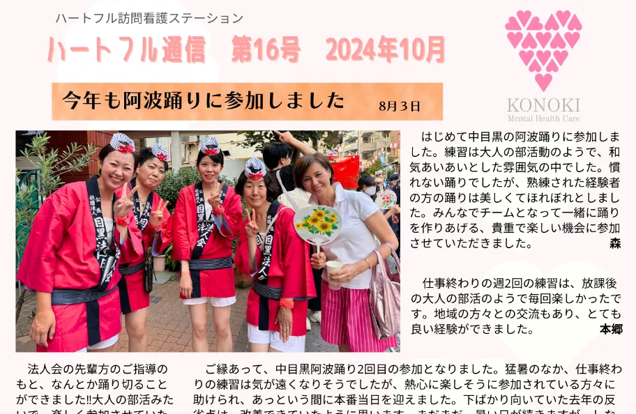 ハートフル通信 第16号