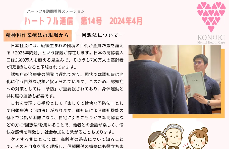 ハートフル通信 第14号