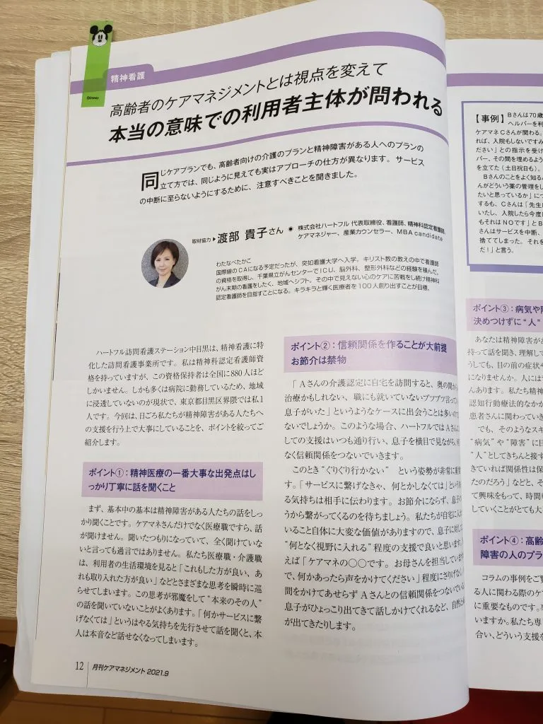 月刊ケアマネジメント９月号に掲載
