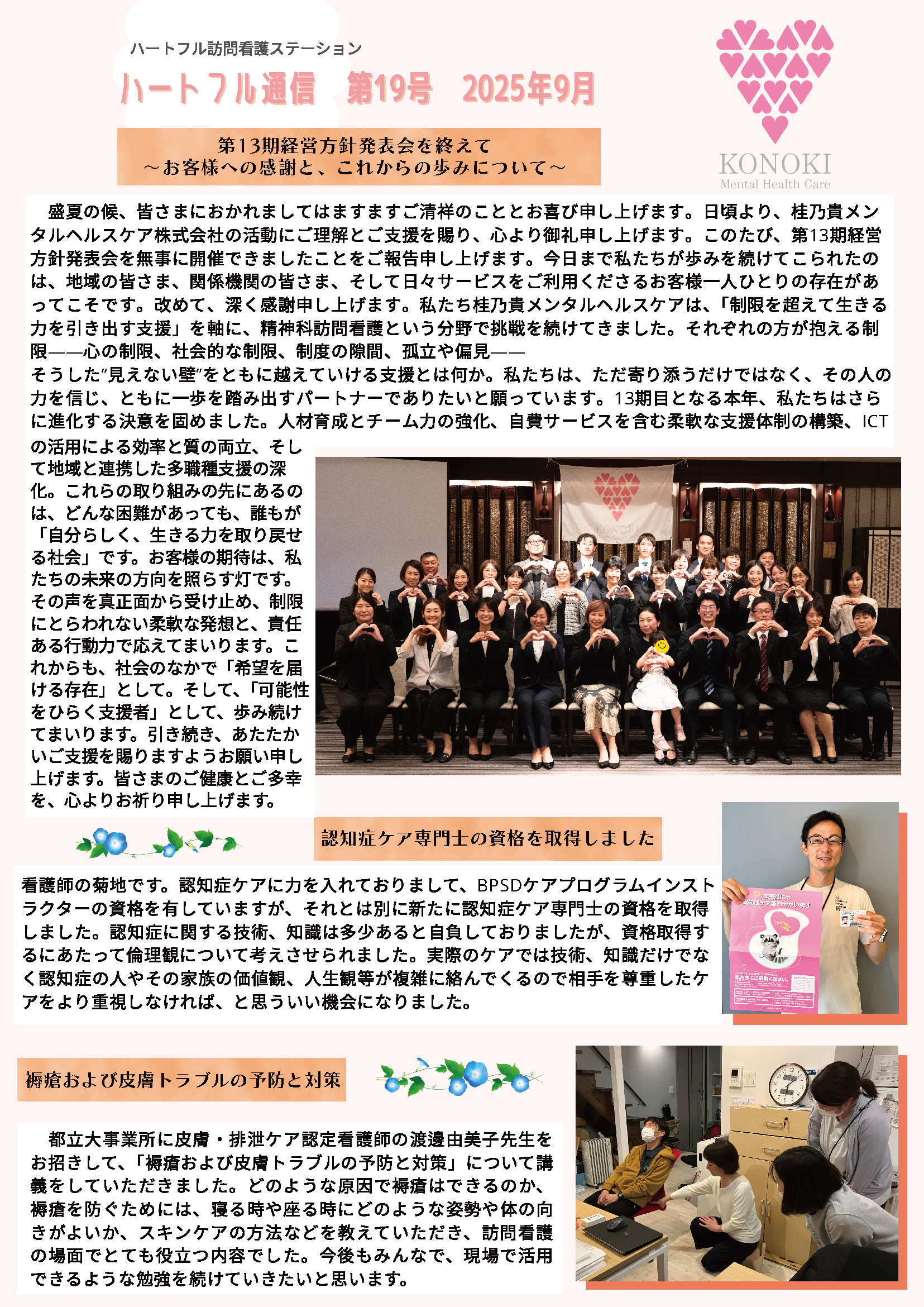 ハートフル通信 第19号
